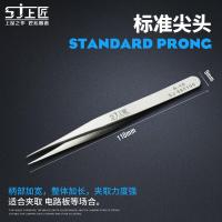 上匠镊子[标准尖头]A10 不锈钢镊子尖头弯头小镊子挑毛防静电燕窝去黑头夹子电子维修工具