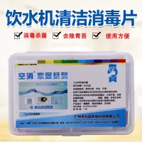 去青苔绿毛灭藻杀菌剂片饮水机水桶加湿器熨斗水箱浸泡清洗去水垢