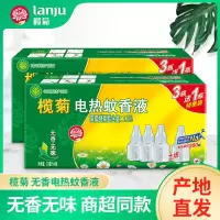 [野菊花]2瓶+一器 榄菊电热蚊香液无味家用驱蚊液插电蚊香液(不含器)