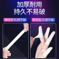 [L]白色防滑指套100只 手指套男工地干活防护硅胶防痛加厚耐磨手指头保护套橡胶农用人工
