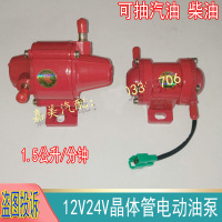 12V[小-正常吸力] 汽车高压汽油泵多功能电子泵 抽油泵12V24V晶体管电动油泵柴油泵
