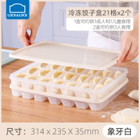象牙白2件套 乐扣乐扣速冻饺子盒分格家用大容量水饺托盘冰箱冻饺子保鲜收纳盒