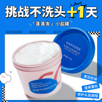 海洋香型 220g Hapsode悦芙媞海盐头皮磨砂膏深层清洁清爽控油蓬松洗头膏洗发水