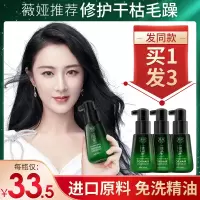 [1瓶装]护发精油70ml 70ml 摩洛哥护发精油女士防毛躁柔顺头发改善毛躁补水免洗卷发香味持久