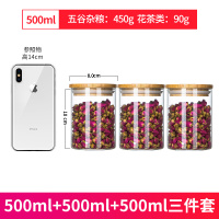 500ml三件套 天竹密封罐茶叶罐玻璃罐厨房透明玻璃瓶子带盖杂粮小储物罐收纳罐