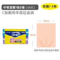 C型平底中号蓝紫色2卷60只 常规 妙洁垃圾袋家用加厚手提式背心式厨房宿舍学生黑色塑料袋大中小号