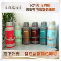 仅外壳没有瓶胆+送瓶塞 大容量热水瓶家用3.2L保温瓶学生宿舍用暖壶水壶大容量暖瓶开水瓶