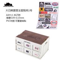 露营主题贴纸1号 大白熊户外露营收纳箱塑料木盖可折叠箱后备箱收纳箱野餐置物箱