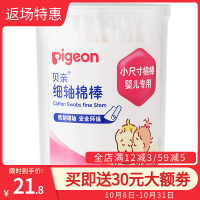 贝亲细轴棉花棒婴儿棉签 宝宝耳鼻屎鼻涕清洁细轴棉棒180支*2盒装