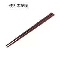 铁木筷 22.5cm 日式木筷子单双家用创意复古实木筷子防霉防滑油炸长筷子寿司筷子
