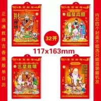32开 中国风日历2022年香港版瑞满堂老皇历节日手撕历台历挂历黄历月历