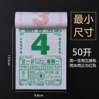 2021年最小号[50K]随身使用推 日历2021年撕历 挂历2021 传统老黄历 黄道吉日 通胜日历民俗农