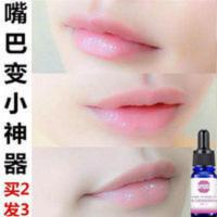 买2送1瘦唇精油唇部变薄补水保湿嘴巴变小缩小护理精华变小嘴唇膏 买2送1瘦唇精油唇部变薄补水保湿嘴巴变小缩小护理精华变小