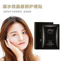 4盒眼纹贴 令娇店铺韩芭莎凝水微晶眼部护理贴法令纹贴淡化细纹学生栾嵘