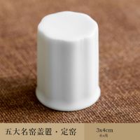 五大名窑盖置-定窑 五大名窑盖置紫砂壶托陶瓷禅意茶道零配茶壶盖碗铁壶盖托茶具配件