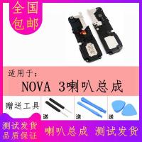 NOVA 3喇叭总成1个+拆机工具 适用华为Nova3喇叭扬声器来电铃声外放手机配件总成par-al00