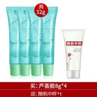 绿芦荟胶体验8g*4支 法兰琳卡芦荟胶祛痘印面霜补水保湿乳液收缩毛孔晒后修护男女专用