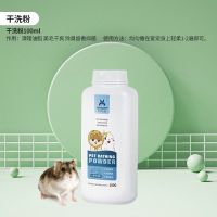 小宠干洗粉 100g 仓鼠益生菌金丝熊腹泻呕吐拉稀调理肠胃宠物杀菌消毒除臭驱虫用品
