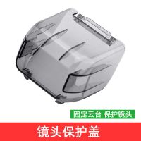 御MAVIC MINI1/2/SE通用 镜头保护盖(MINI 1/2/SE通用) 适用于大疆御MINI2/SE镜头保护盖