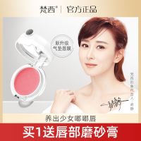 13g 梵西VE气垫唇膜净角质死皮淡化唇纹唇部护理女滋润保湿润唇膏