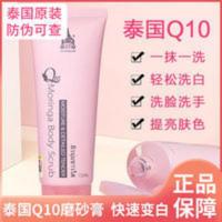 泰国Q10洗白身体磨砂膏全身清洁去角质去鸡皮晒后修复沐浴露男女 泰国Q10洗白身体磨砂膏全身清洁去角质去鸡皮晒后修复沐浴