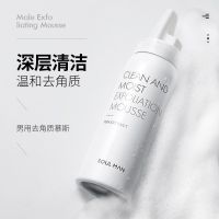 去角质 [去角质]买1送1送同款 极男去角质慕斯男士祛死皮清洁面部脸部黑头毛孔男全身体磨砂膏女
