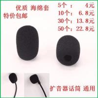10个. 通用咪棉小蜜蜂扩音器海绵套头戴麦克风话筒罩耳麦泡沫咪球防喷罩