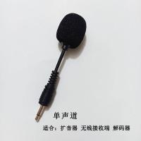 单声道 3.5mm迷你麦克风小话筒直插式声卡扩音器解码器无线接收端喊话器