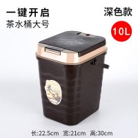 单桶 翻盖款-红棕色-3L 茶水桶茶渣桶废水桶家用功夫茶具配件茶叶过滤桶塑料垃圾桶小茶桶