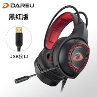 黑红色电竞版-USB-7.1声道 达尔优头戴式电脑耳机吃鸡游戏7.1电竞耳麦带麦克风话筒USB台式机