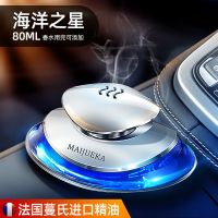 海洋之心 车载香水车内香薰摆件车上装饰除味用品高档男女持久淡香氛