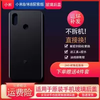 黑色(送教程+工具) 小米8后盖(后指纹版) 小米8后盖玻璃手机配件米8后壳电池盖替换小米8玻璃后盖