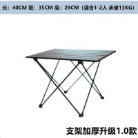 高级黑 单买支架 户外露营折叠桌椅便携式超轻铝合金野餐桌钓鱼烧烤桌自驾休闲家具