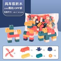 莫兰迪款袋装[100颗粒] 儿童大积木拼装益智玩具宝宝智力开发男孩女孩大号拼插3-6岁