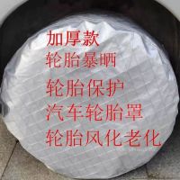 小格铝膜//需要几个拍几个 喷漆用轮胎套防狗尿轮胎套防晒防水防尘车胎保护套汽车轮胎保护罩