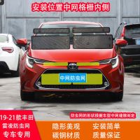 雷凌[19-21款]标准版 19/21款丰田雷凌专用水箱冷凝器防虫网防尘保护罩中网防护网改装