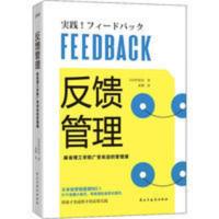 反馈管理 反馈管理 管理其它 (日)中原淳