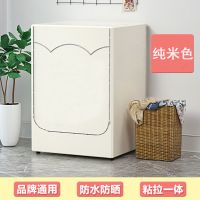 纯米色-TCL滚筒专用 加强款丨滚筒[4-5.5]公斤 TCL滚筒专用全自动洗衣机家用保护罩防水防晒防尘8/9/10公斤