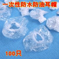 一次性耳帽100只 一次性打耳洞洗澡洗头厨房用防油烟进水耳朵保护染发耳罩耳套防水