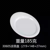 30605凉菜盘加厚款 喜家德水饺餐具沥饺子盘汤碗蘸料碟凉菜盘老王头水饺饺子馆专用