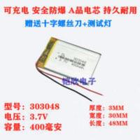3.7V聚合物锂电池 303048 033048 400mah 蓝牙MP3 MP4电池 录音笔 3.7V聚合物锂电池 3