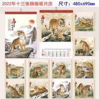 YCY十三张挂历-虎啸雄风 2022年挂历家用装饰大号吊历山水画月历中国风景挂墙高档虎年日历