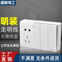 国际电工墙壁明装五孔插座带三位单控开关家用明线三开五孔单控 国际电工墙壁明装五孔插座带三位单控开关家用明线三开五孔单控
