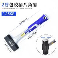 2磅新款包胶柄八角锤(整把2.3斤) 八角锤榔头家用锤具铁锤五金工具石工锤工地施工锤防震砸墙锤大锤
