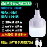 超60W 标配款待机700时 led停电应急灯泡usb移动充电家用夜市摆摊地摊照明户外灯节能灯泡