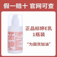 [正品标婷] 一 瓶装100ml 标婷维生素e乳液水乳身体乳护手护肤面霜保湿补水护肤品女