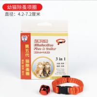 幼猫[送两个金红铃铛] 狗狗驱虫猫防跳蚤圈铃铛项圈猫颈圈宠物体外驱虫驱蚊除虱子狗用品