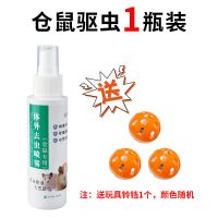 [仓鼠杀虫喷雾]100ml*1瓶 仓鼠驱虫喷雾体外杀虫剂小仓鼠除虫杀虫剂喷雾除臭除跳蚤仓鼠用品