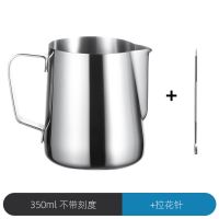350ml无刻度[送拉花针] 拉花杯[送拉花针] 天喜咖啡拉花杯不锈钢咖啡器具拉花神器打奶泡杯带刻度尖嘴拉花缸