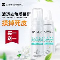 一搓出泥 温和去角质死皮黑头油脂污垢 买1送1[两瓶装] 佰魅伊人脸部去角质皮慕斯面部清洁磨砂膏搓泥宝全身去鸡皮